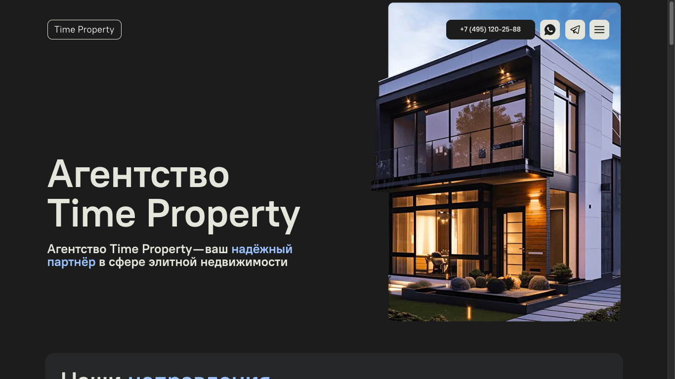 Лендинг для компании Time Property