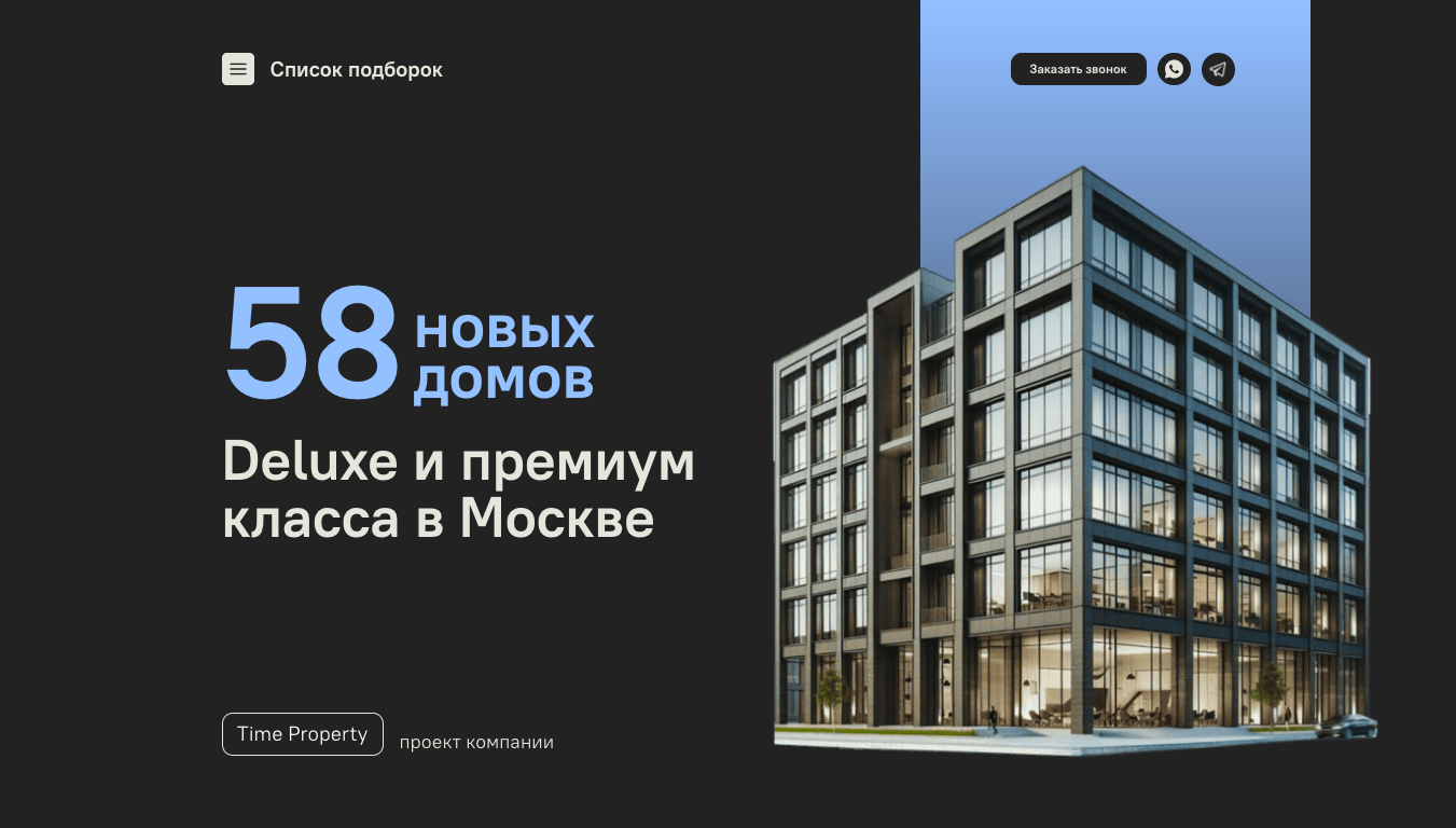Рекламный лендинг