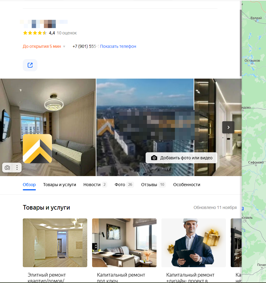 Создание комплексной системы управления репутацией ремонтной компании, включающей аналитику и работу с отзывами.