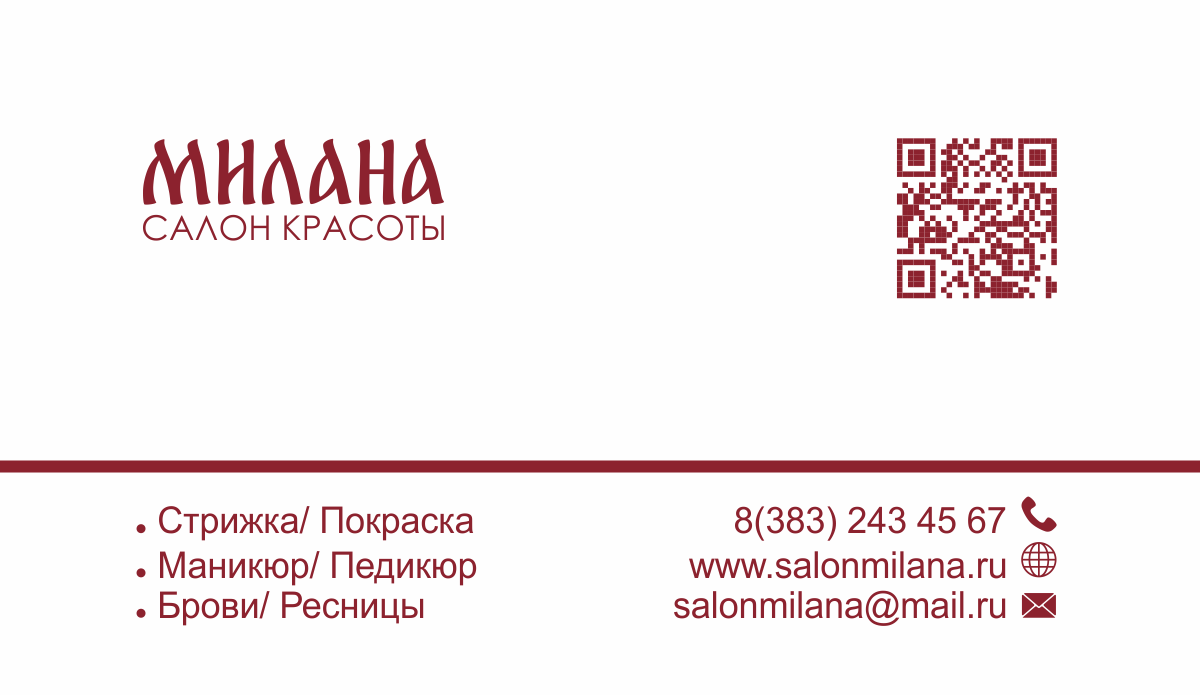 Визитка для салона красоты Милана Бордовая двухсторонняя спинка.
