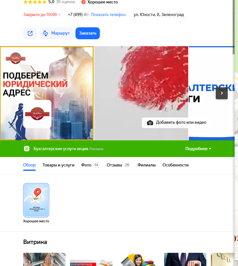 Продвижение бухгалтерской компании на Яндекс.Картах