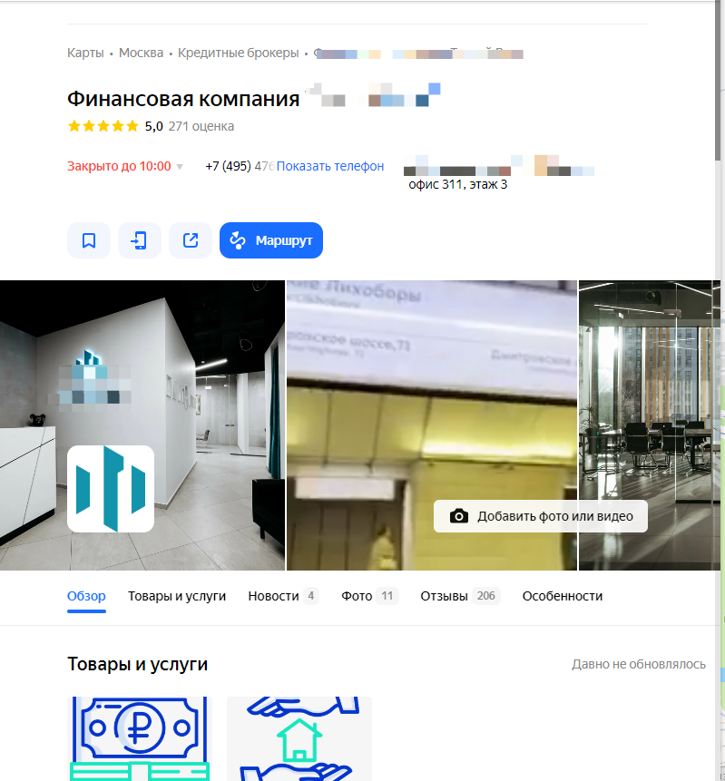 Продвижение кредитного брокера на Яндекс.Картах