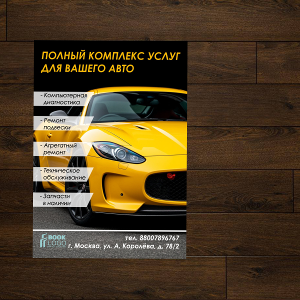 Флаер