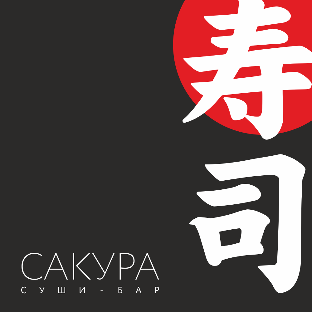 ЯПОНСКАЯ ОБЛОЖКА СУШИ 2 черн.png