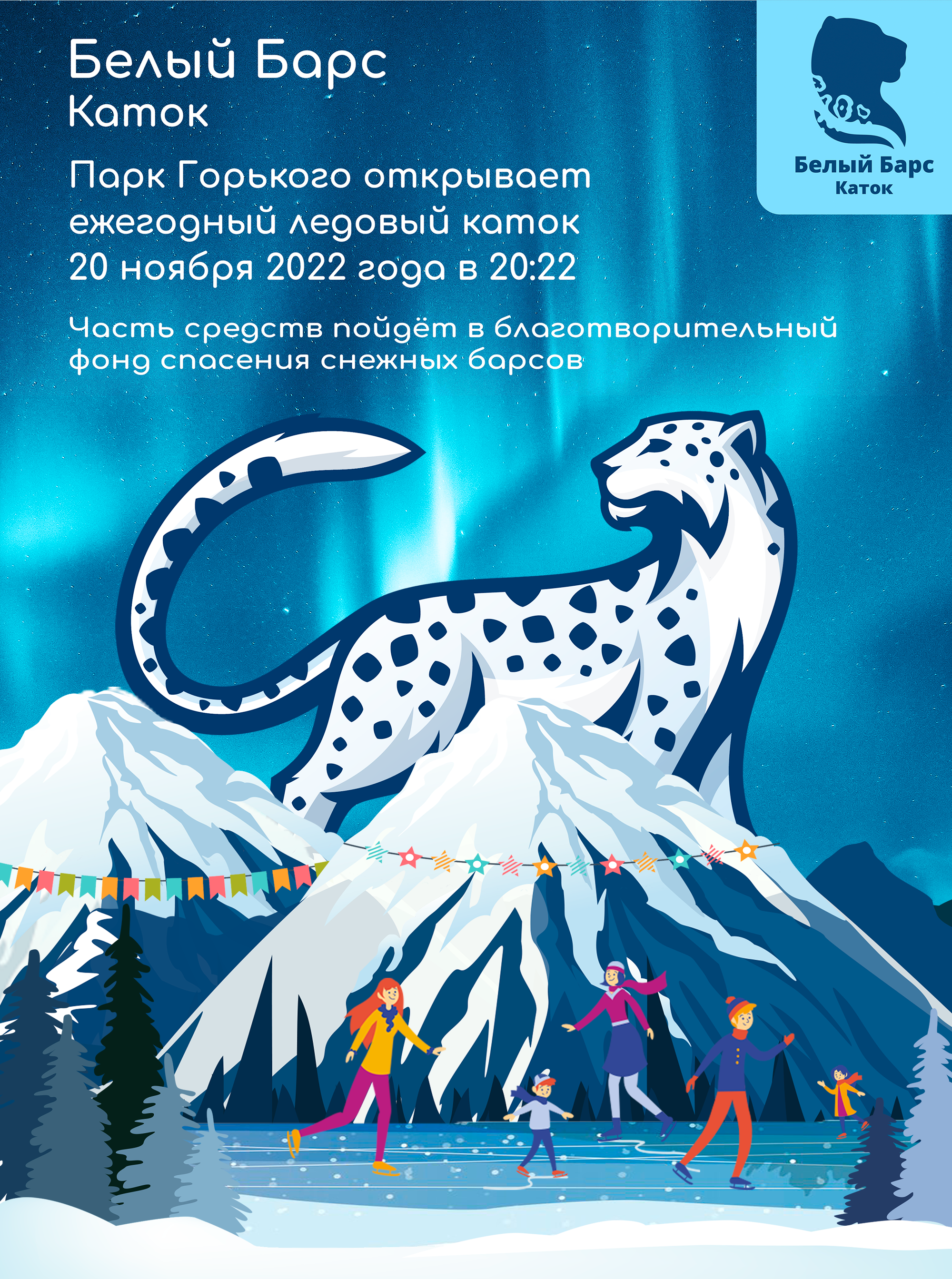 Плакат финал.png