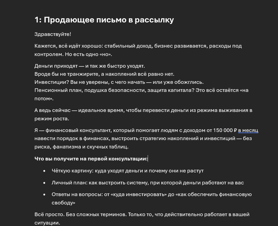 Продающее письмо в рассылку для конторы оказывающей финансовые услуги