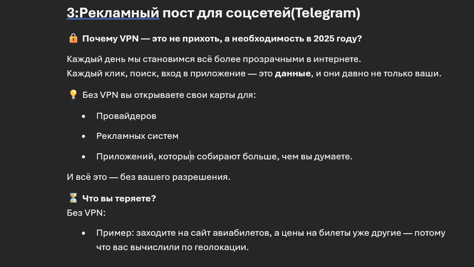 Рекламный пост для соцсетей