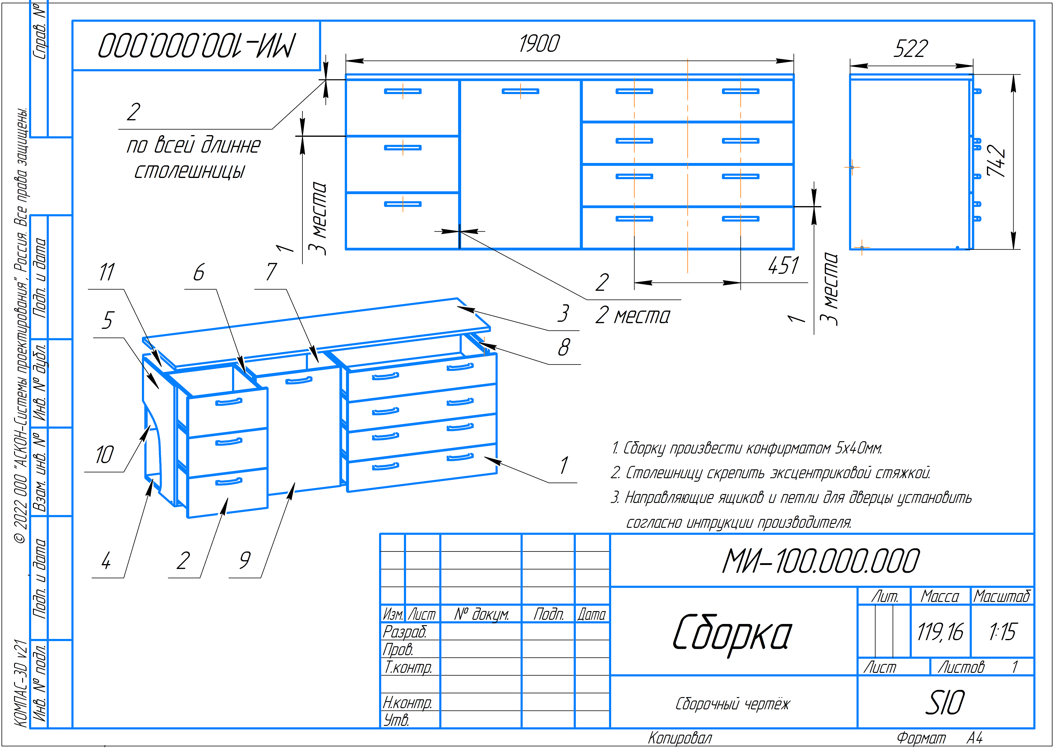 Сборка _ МИ-100.000.000.png