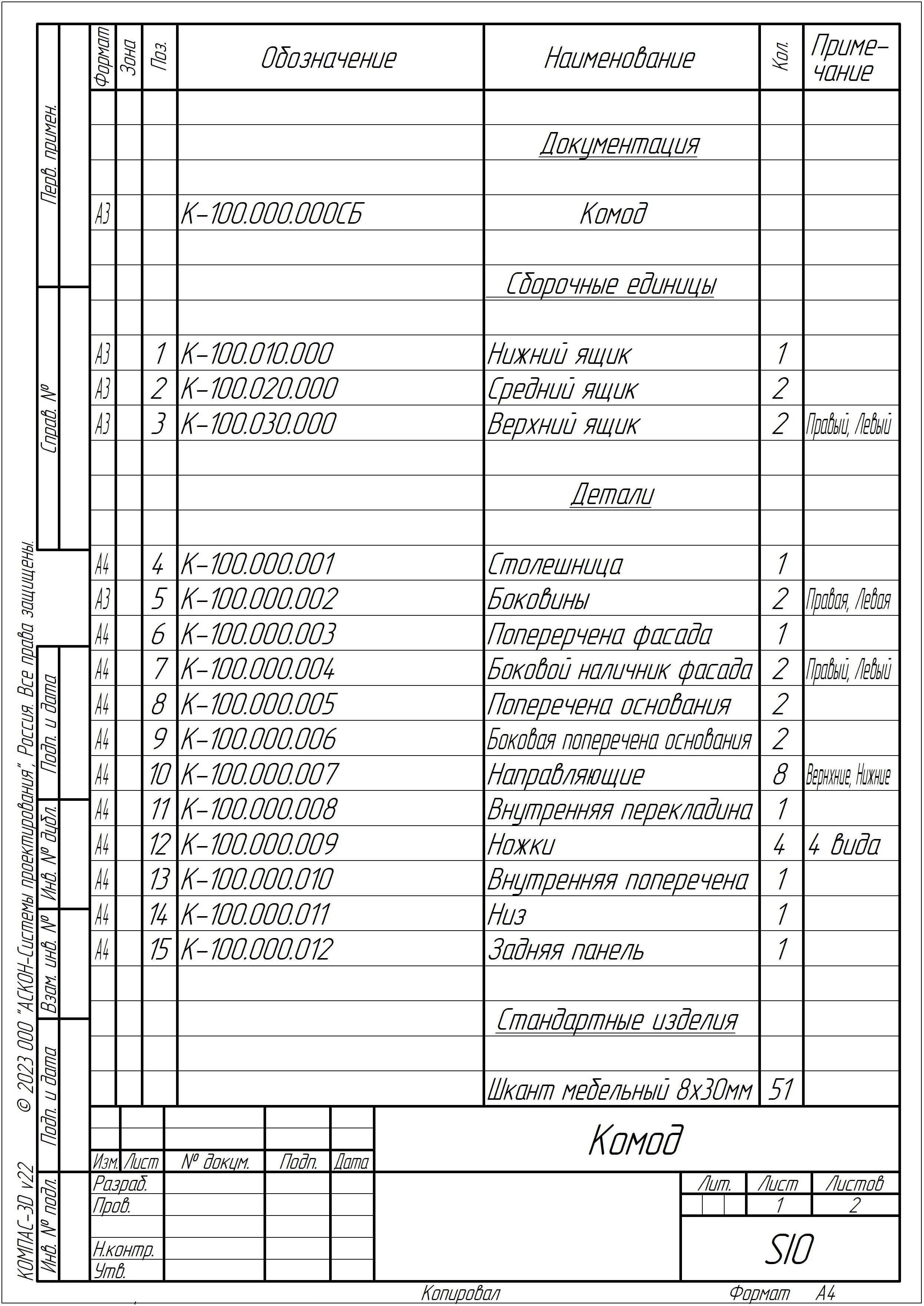 К-100.000.000 - Спецификация(1).jpg