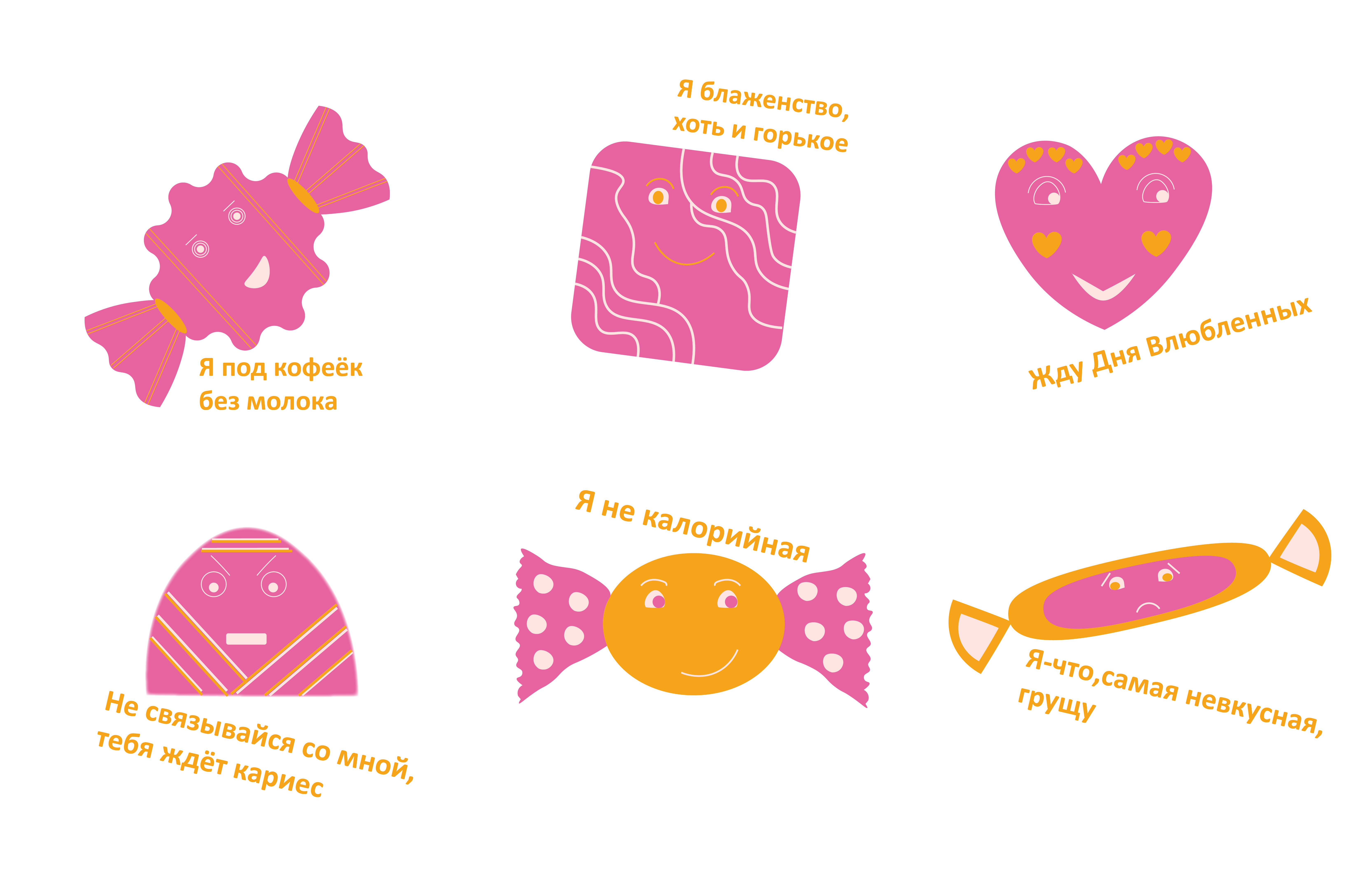 стикеры конфеты-08.jpg