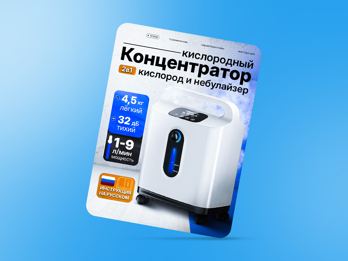 Карточка товара кислородный генератор.jpg