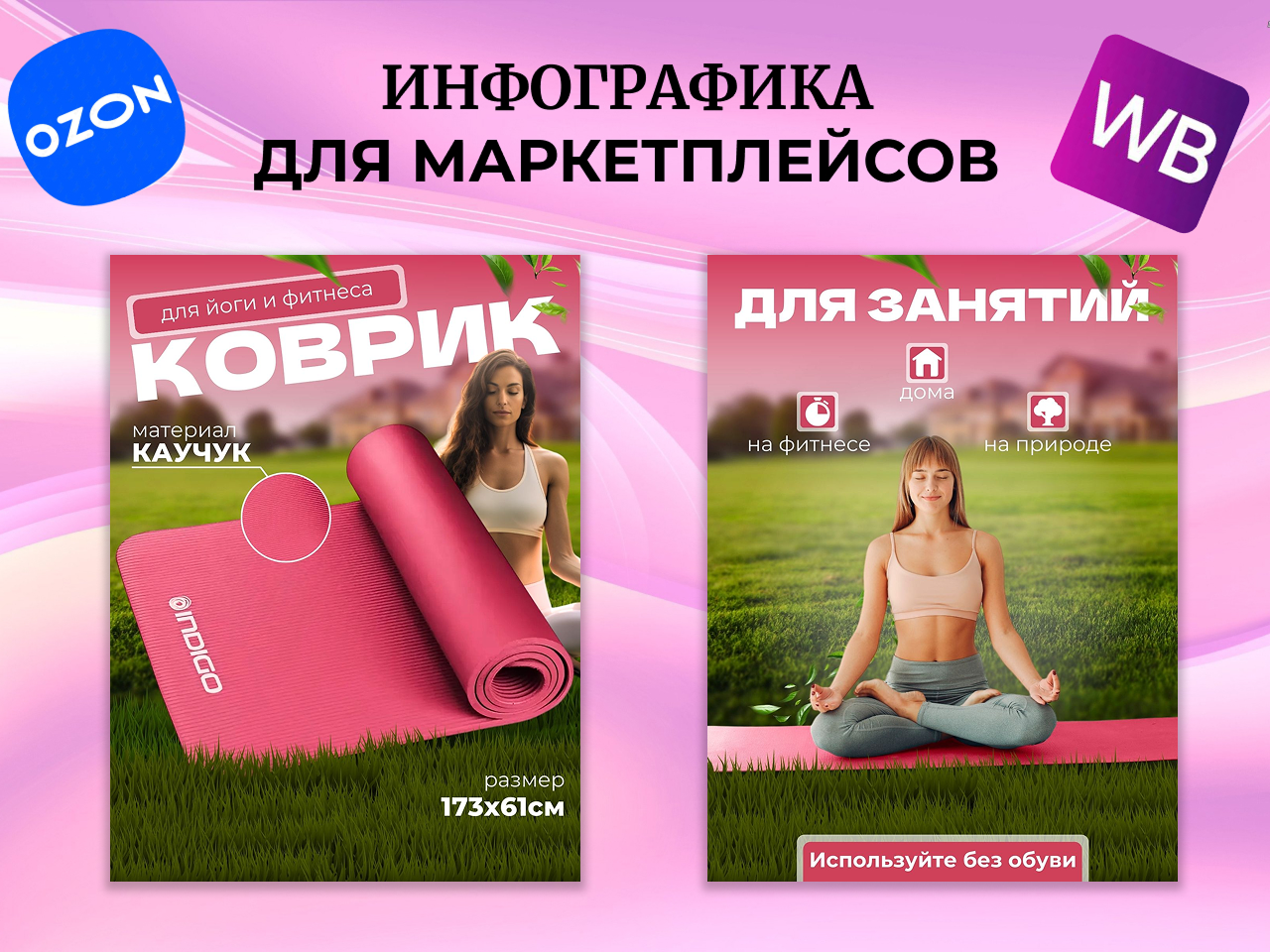 Инфографика для маркетплейсов
