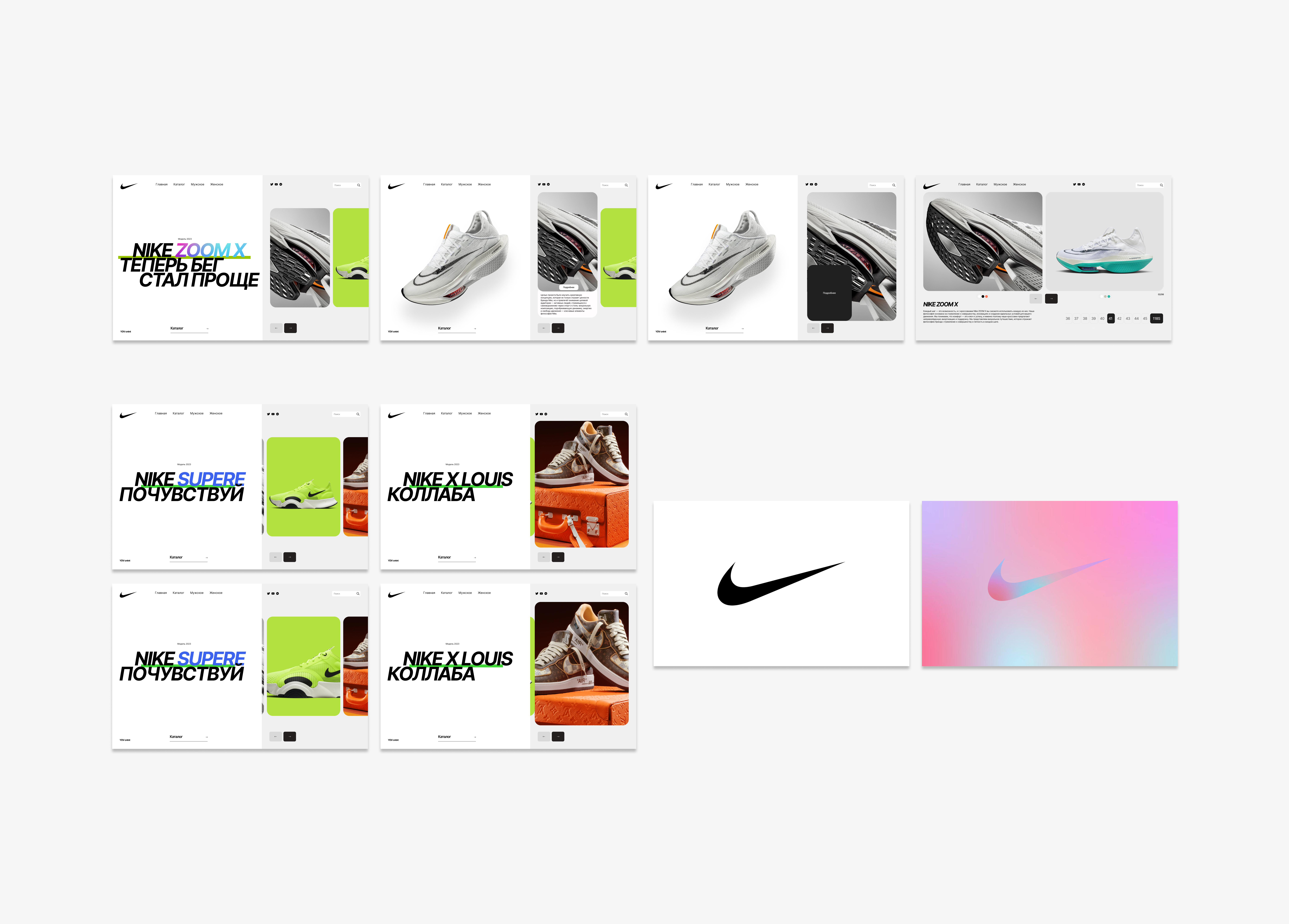 Работа # 4 10 экранов для Nike.png