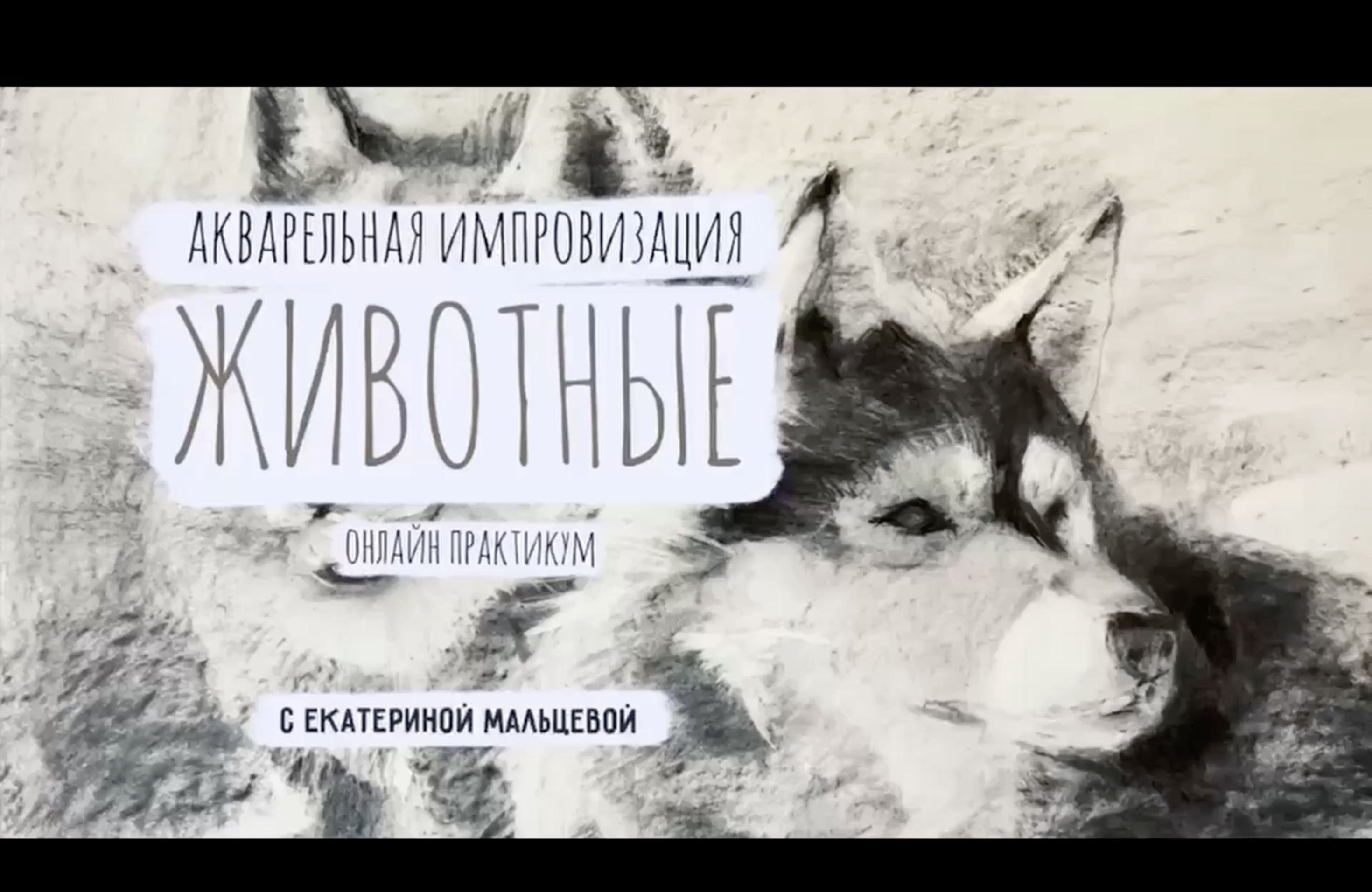 курс - акварельная импровизация (работа под ключ)