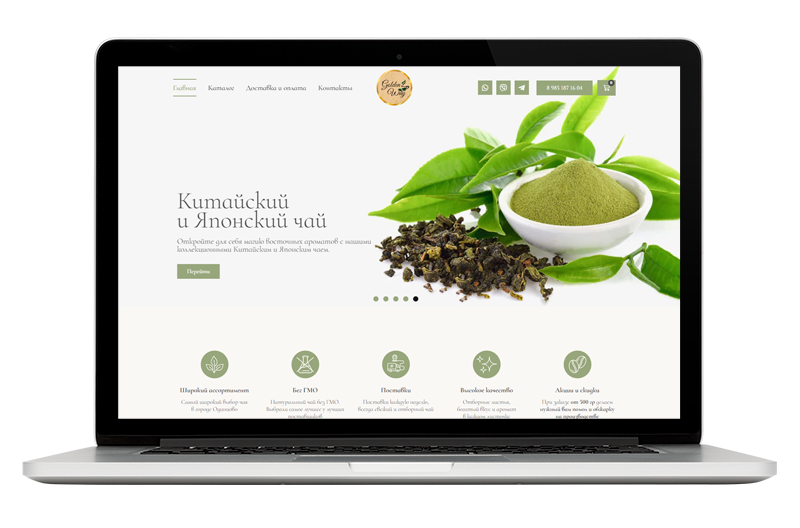 Интернет магазин для компании по продаже листового черного, зеленого чая и кофе