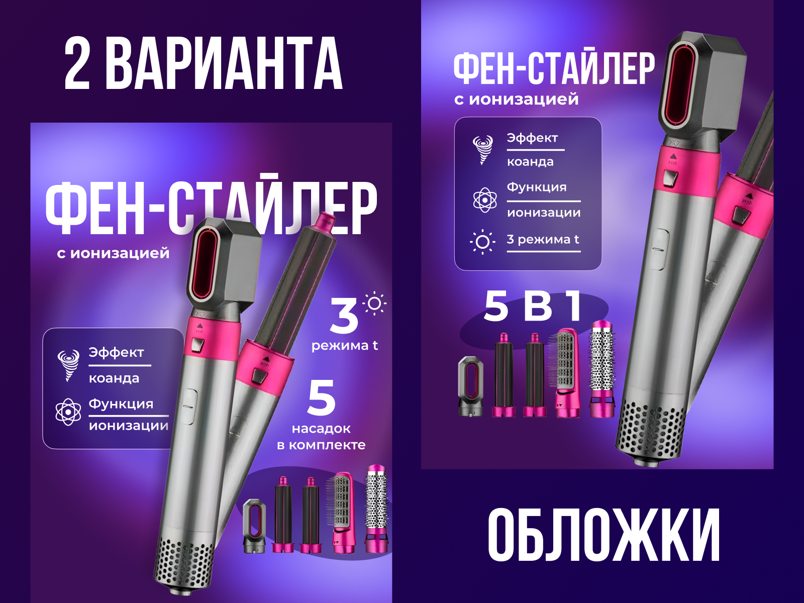 ШОТ ФЕН-Стайлер.jpg