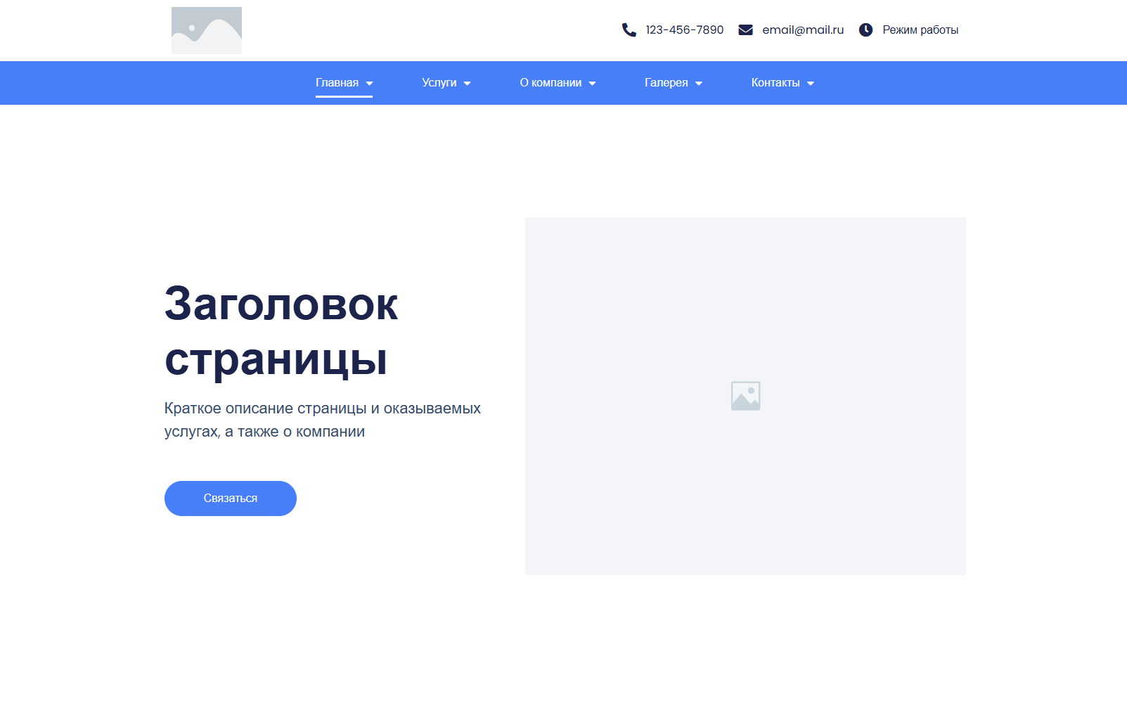 Разработка одностраничного сайта по шаблону