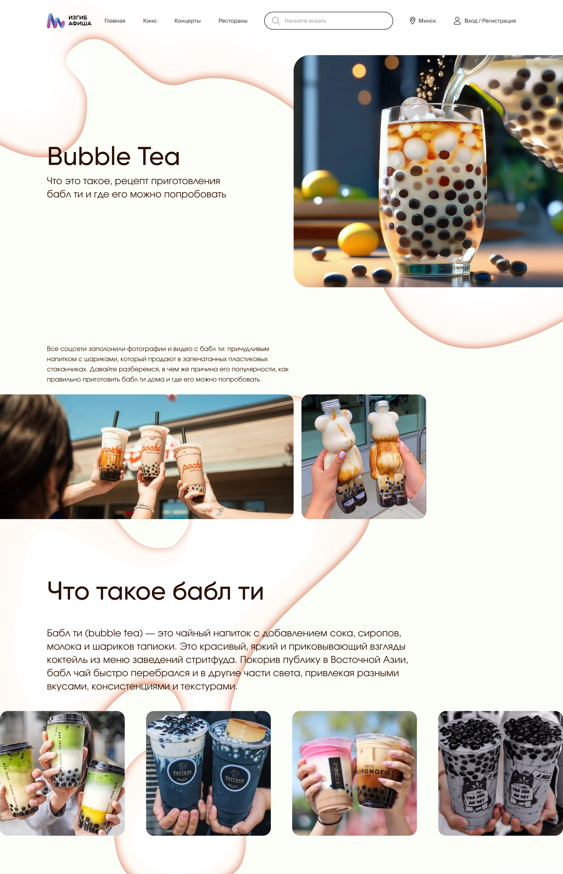 Лонгрид bubble tea 1.jpg