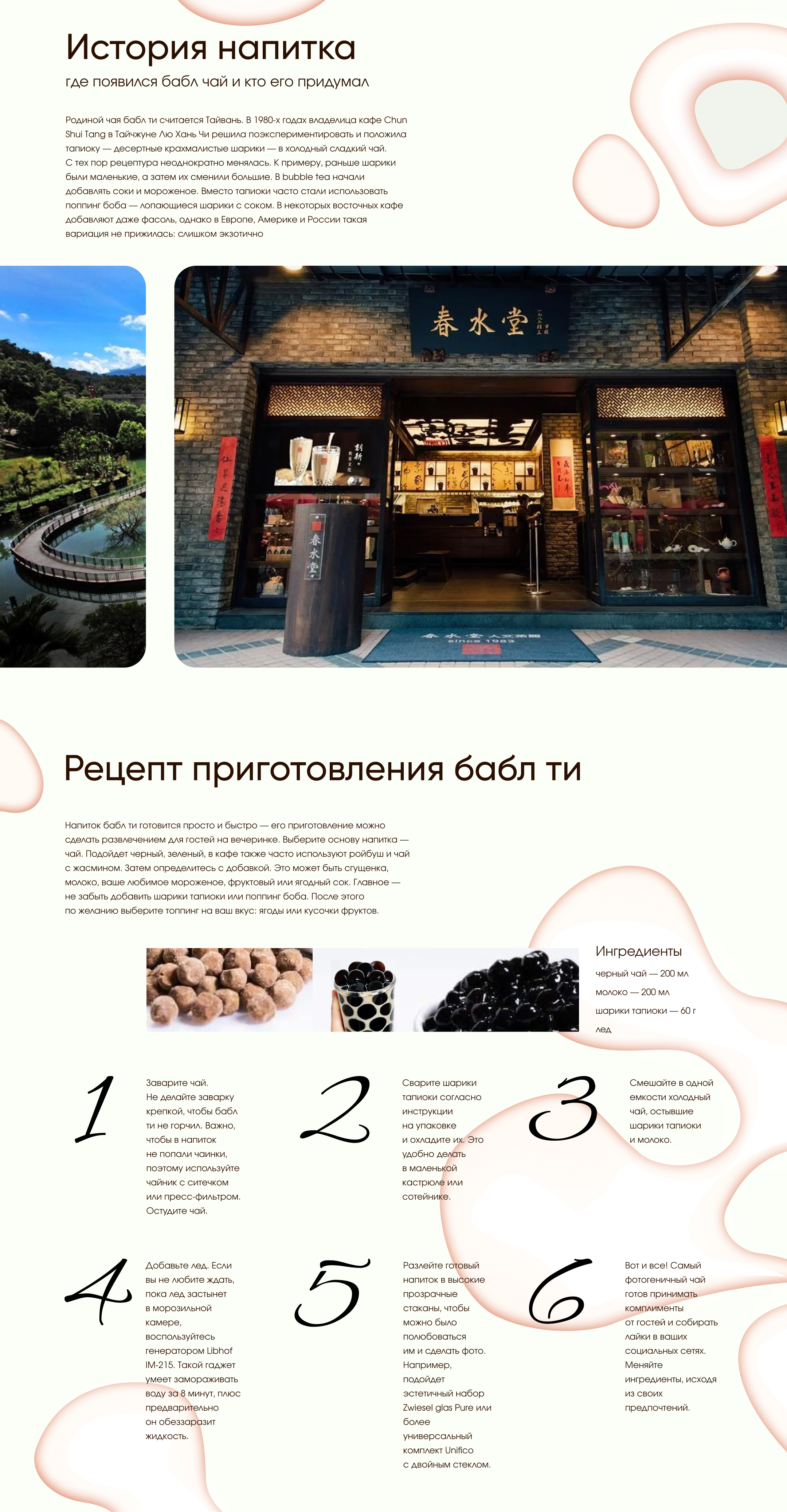 Лонгрид bubble tea 2.jpg