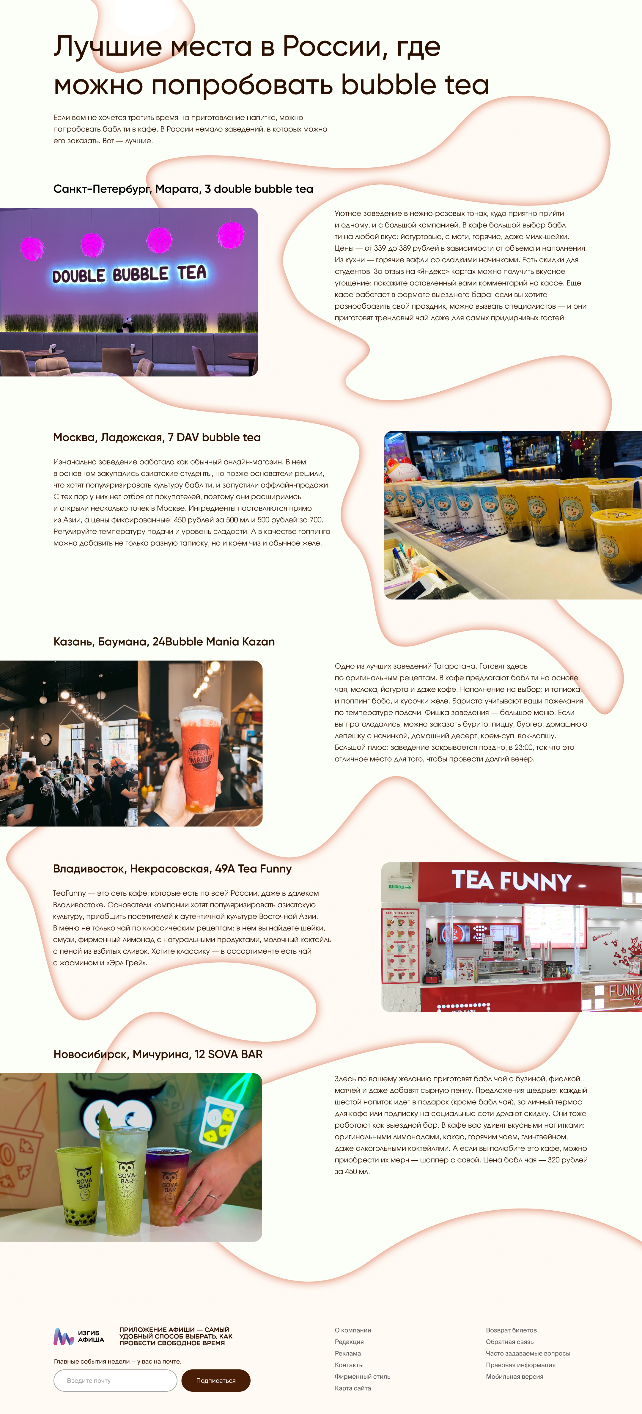Лонгрид bubble tea 3.jpg