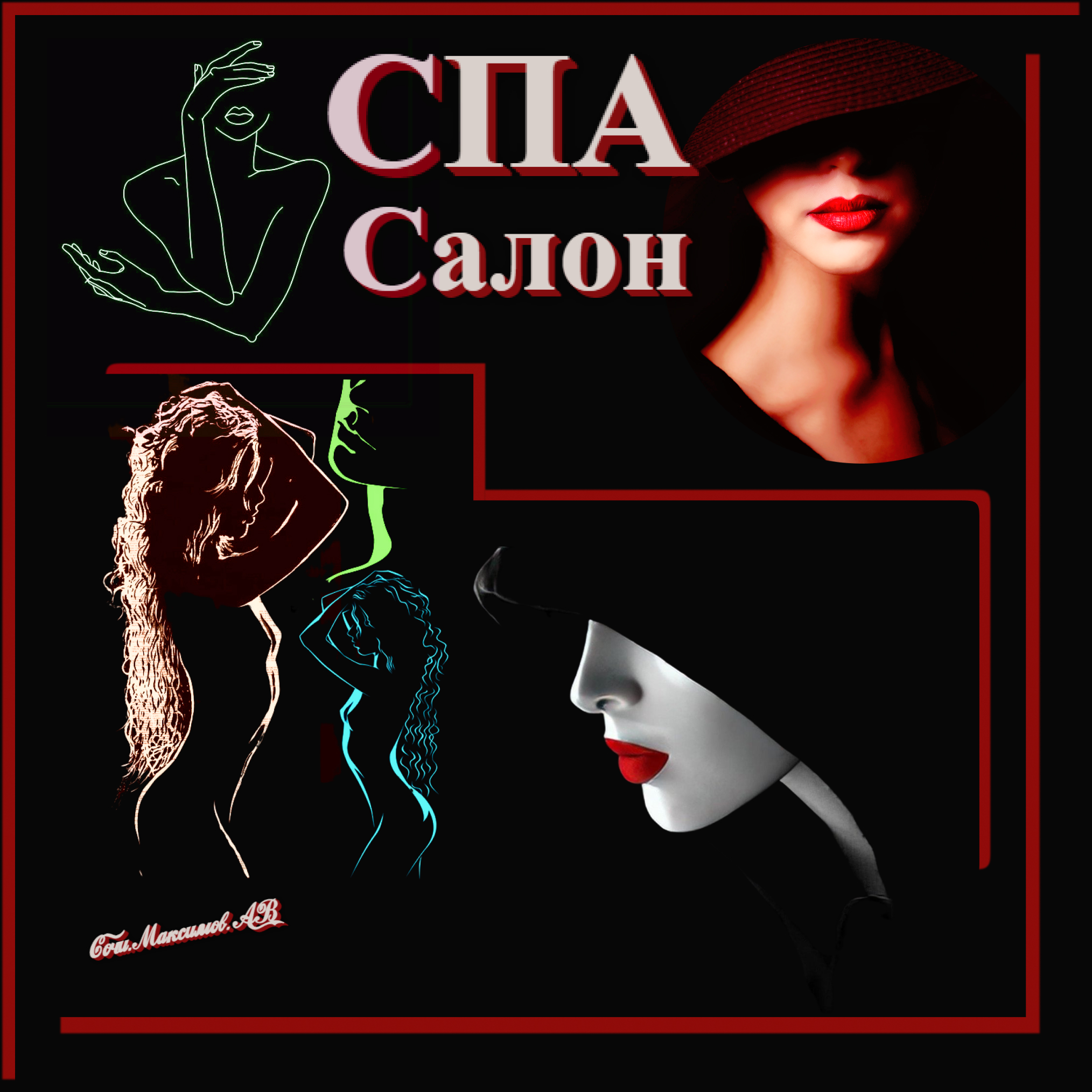 СПА-САЛОН.jpg