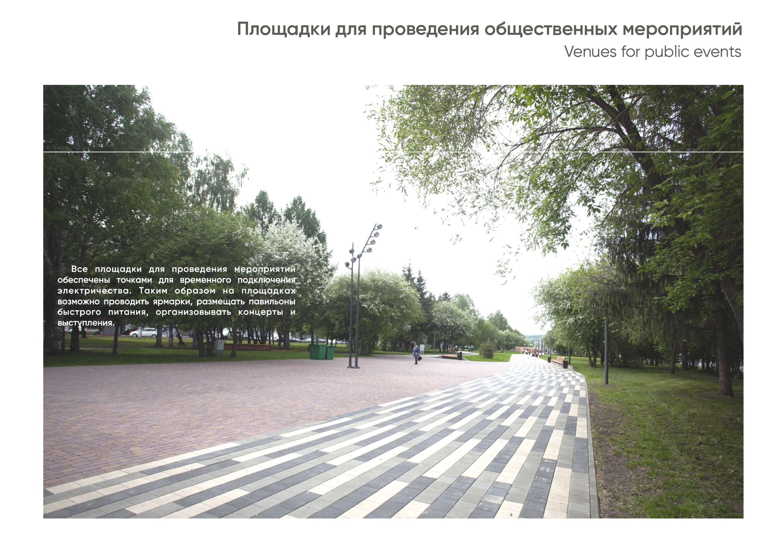 Реконструкция Бульвара Строителей в линейный парк, Ленинский р-о