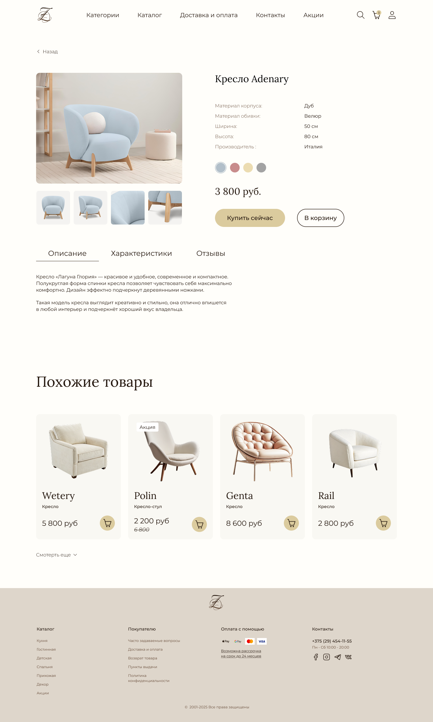 Карточка товара 1440.png