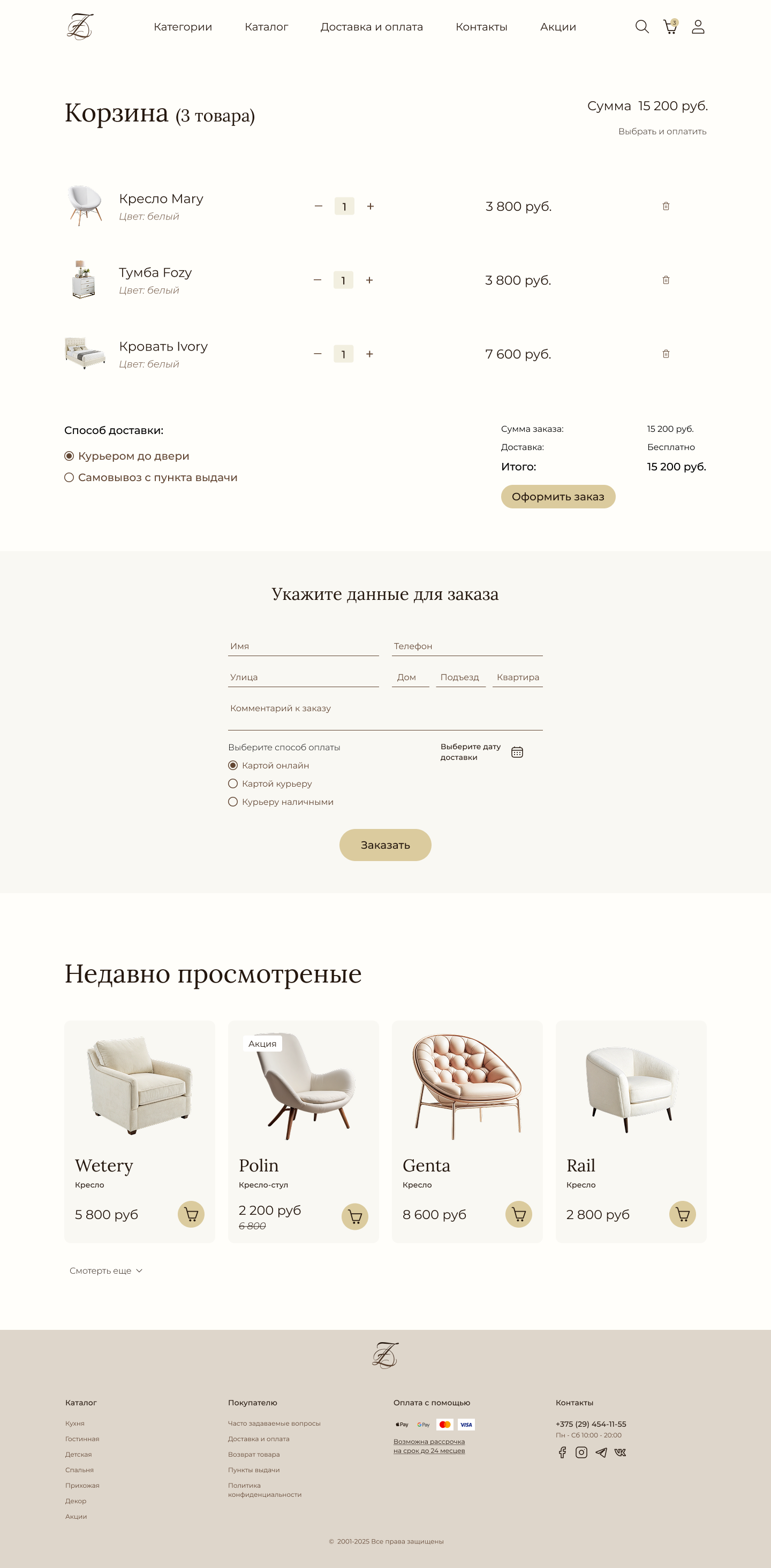Корзина .png