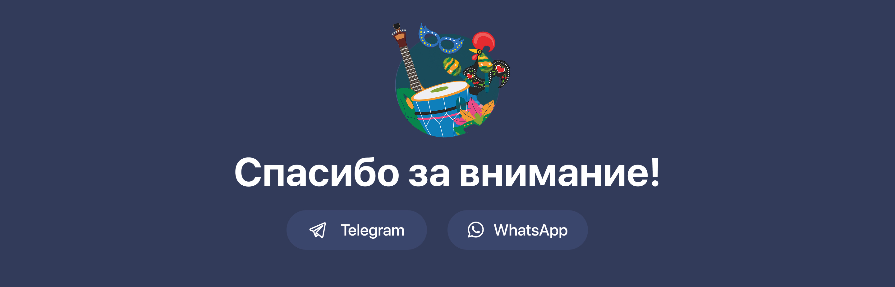 7 Спасибо за внимание.jpg