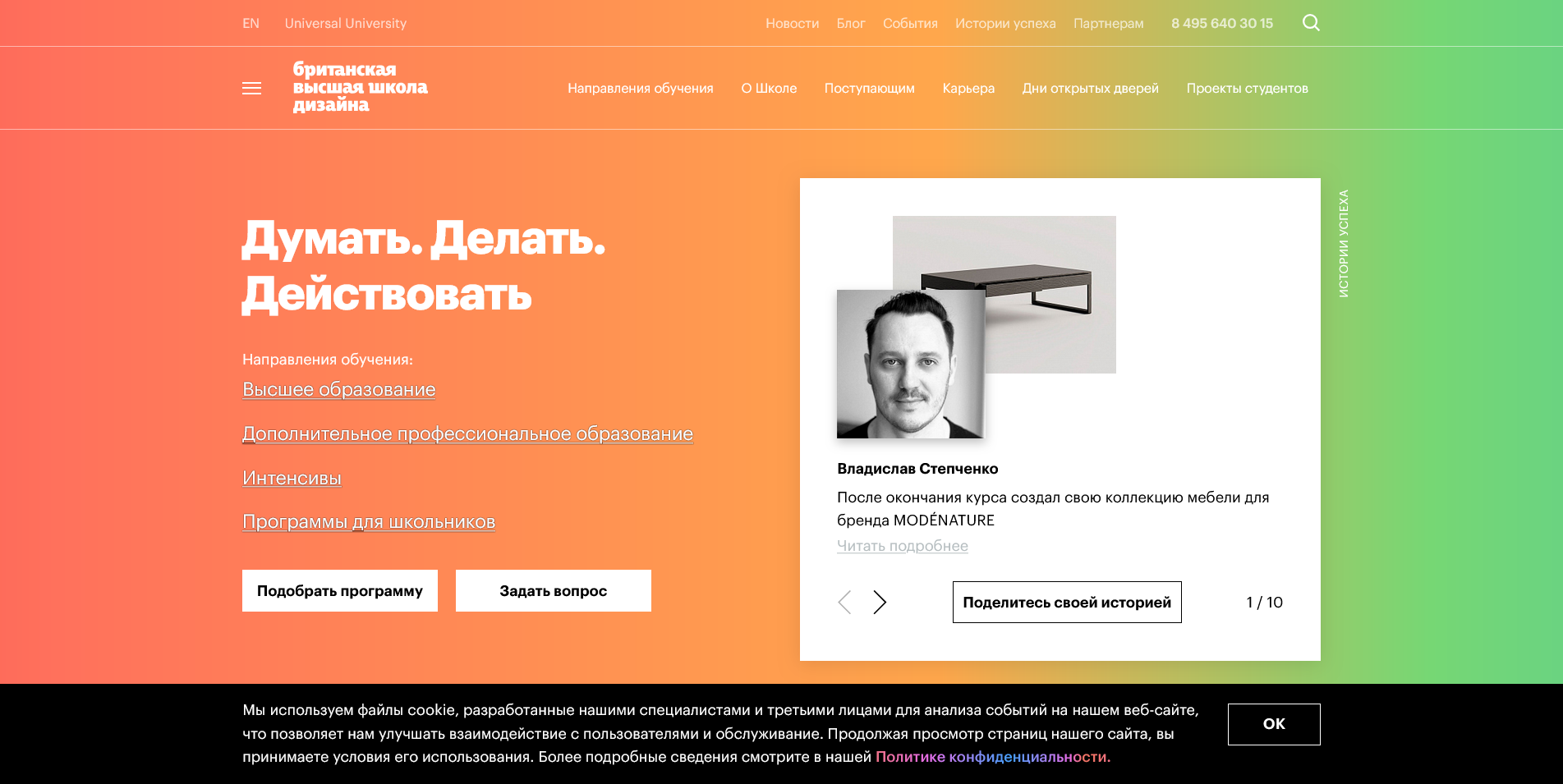 Британская Высшая Школа Дизайна