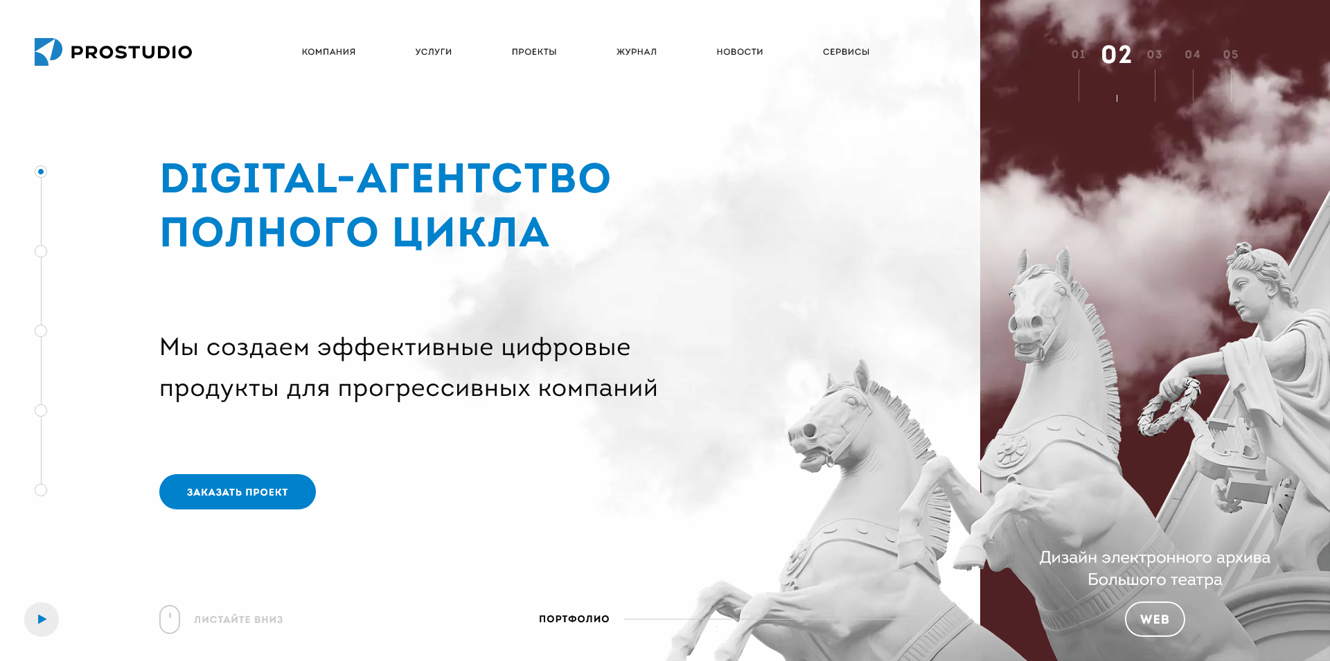 Screenshot 2025-04-21 at 15-37-43 Digital-агентство Prostudio — 
