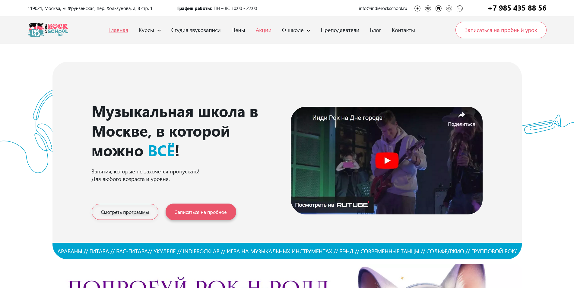 Школа музыки INDIE Rock School