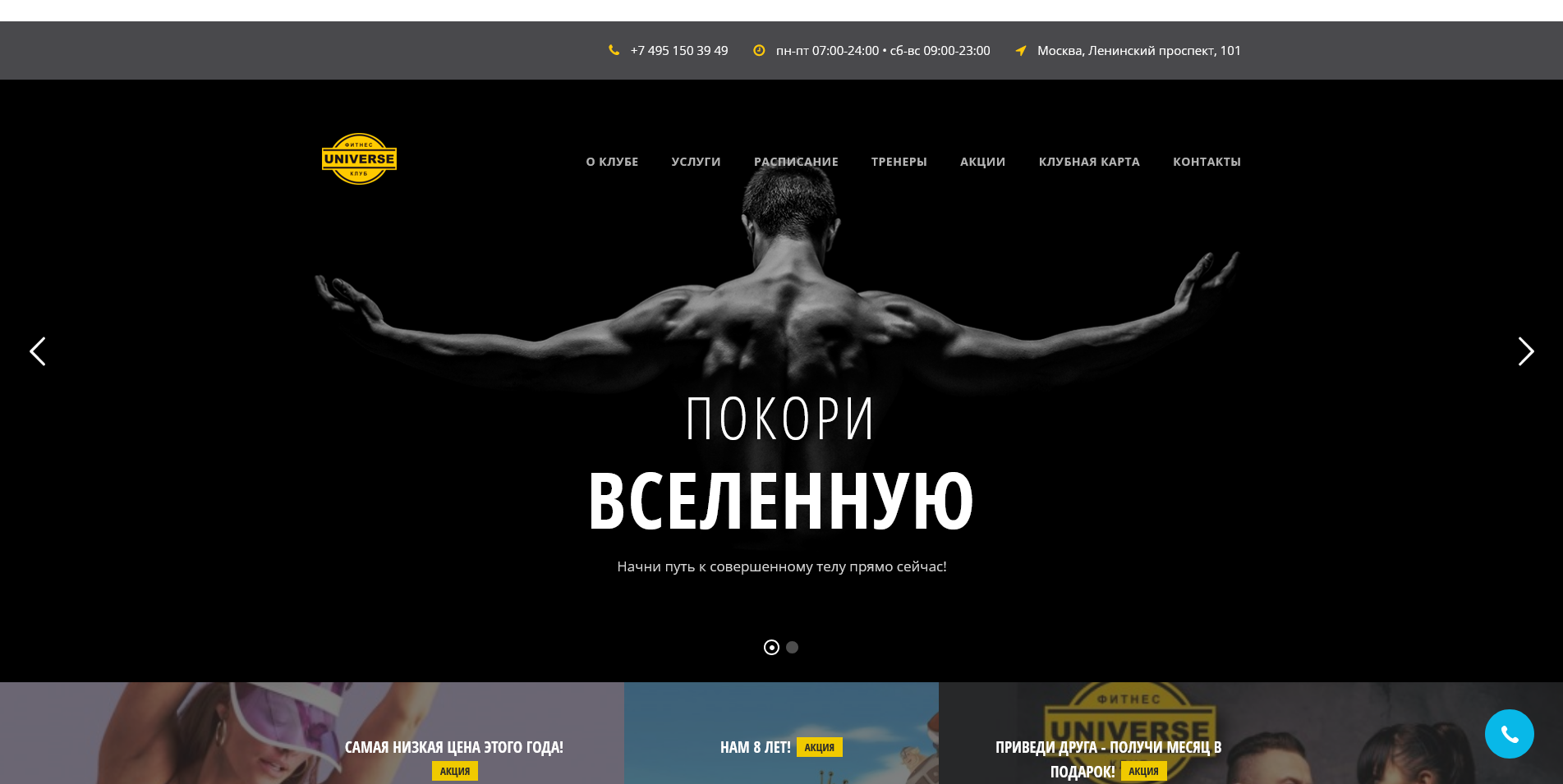 Universe Fitness Club