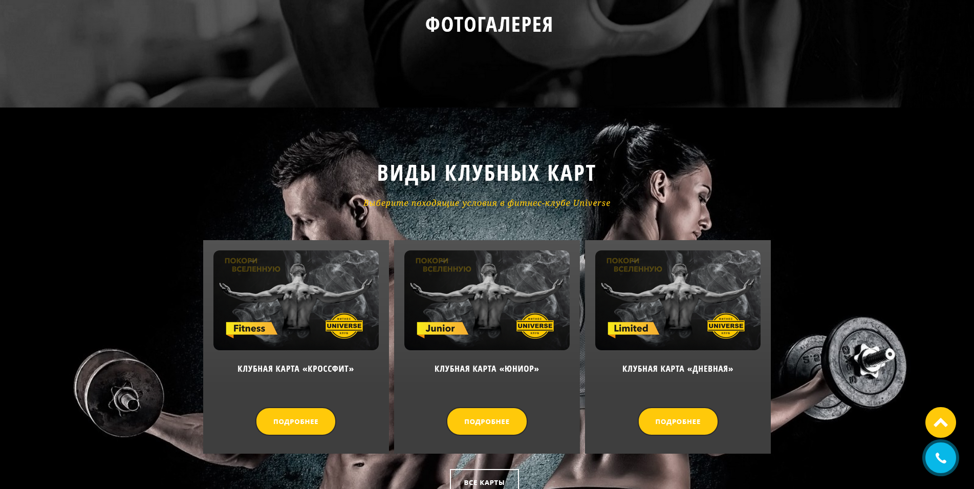 Screenshot 2025-04-21 at 16-00-45 Universe - фитнес-клуб для муж