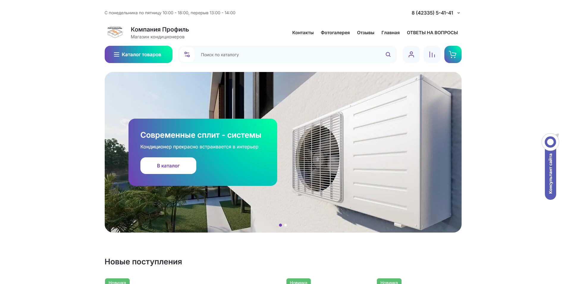 Profile Кондиционеры