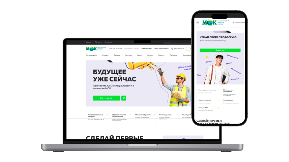 Корпоративный сайт для колледжа