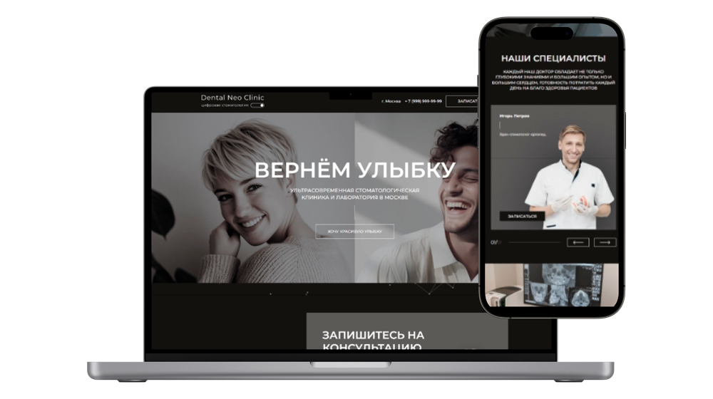 Сайт для стоматологической клиники