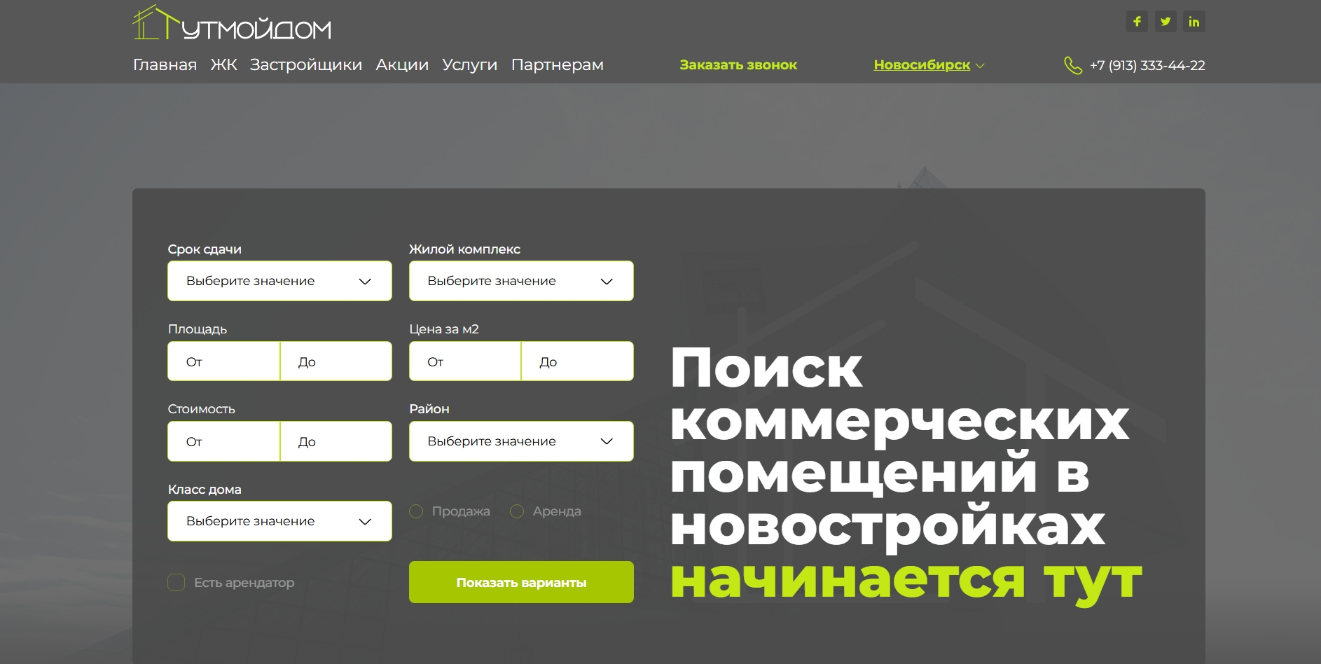 Снимок-экрана_25-3-2025_13537_nsk.tutmoydom.ru_.jpeg