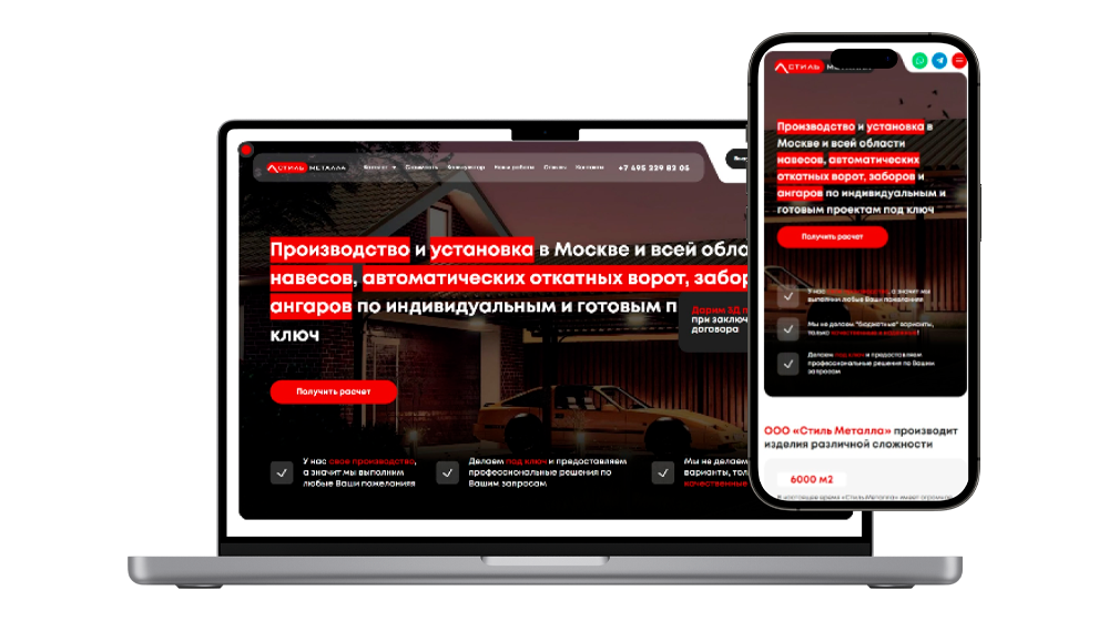 Корпоративный сайт для компании СтильМеталла