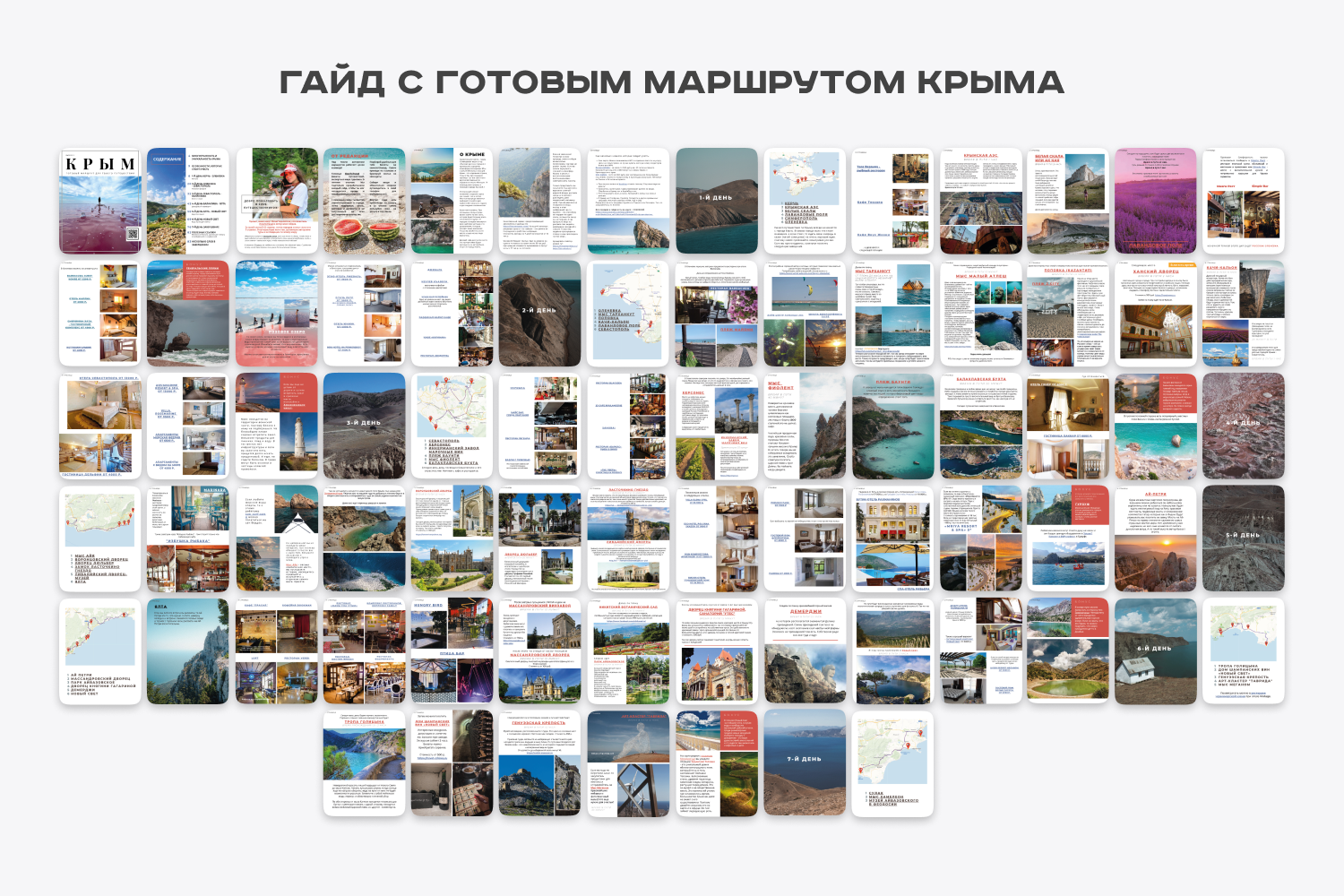 гайд с готовым маршрутом крыма