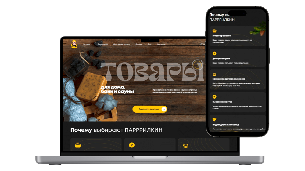 Интернет-магазин для компании Parrrilkin
