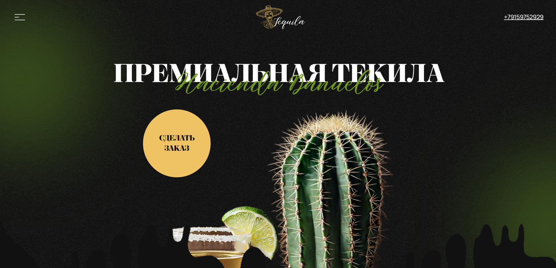 текила-6772673cdfc55.jpg
