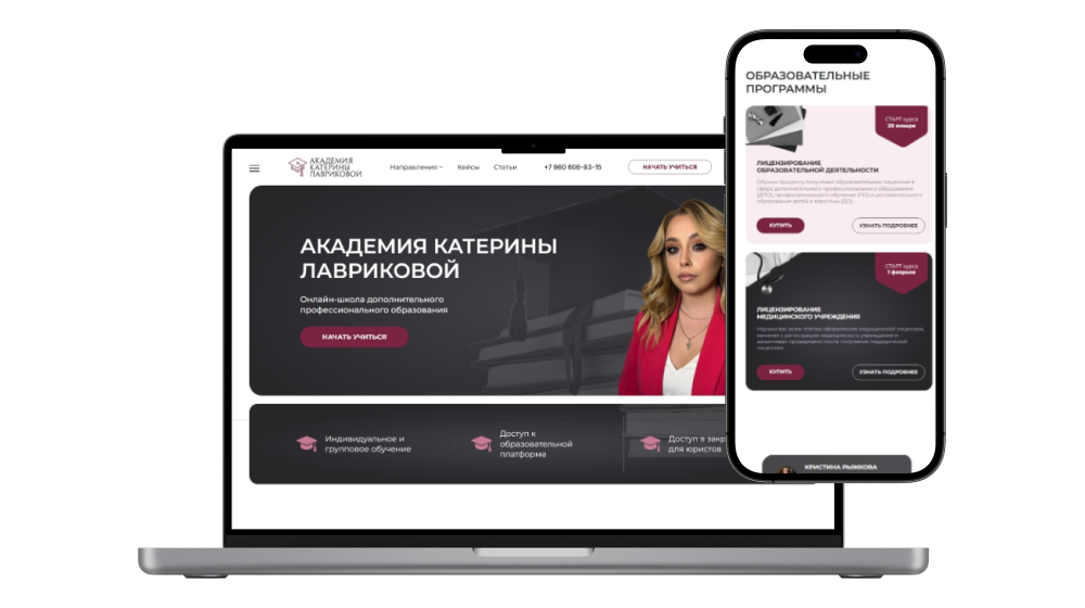 Сайт для юридической академии Катерины Лавриковой