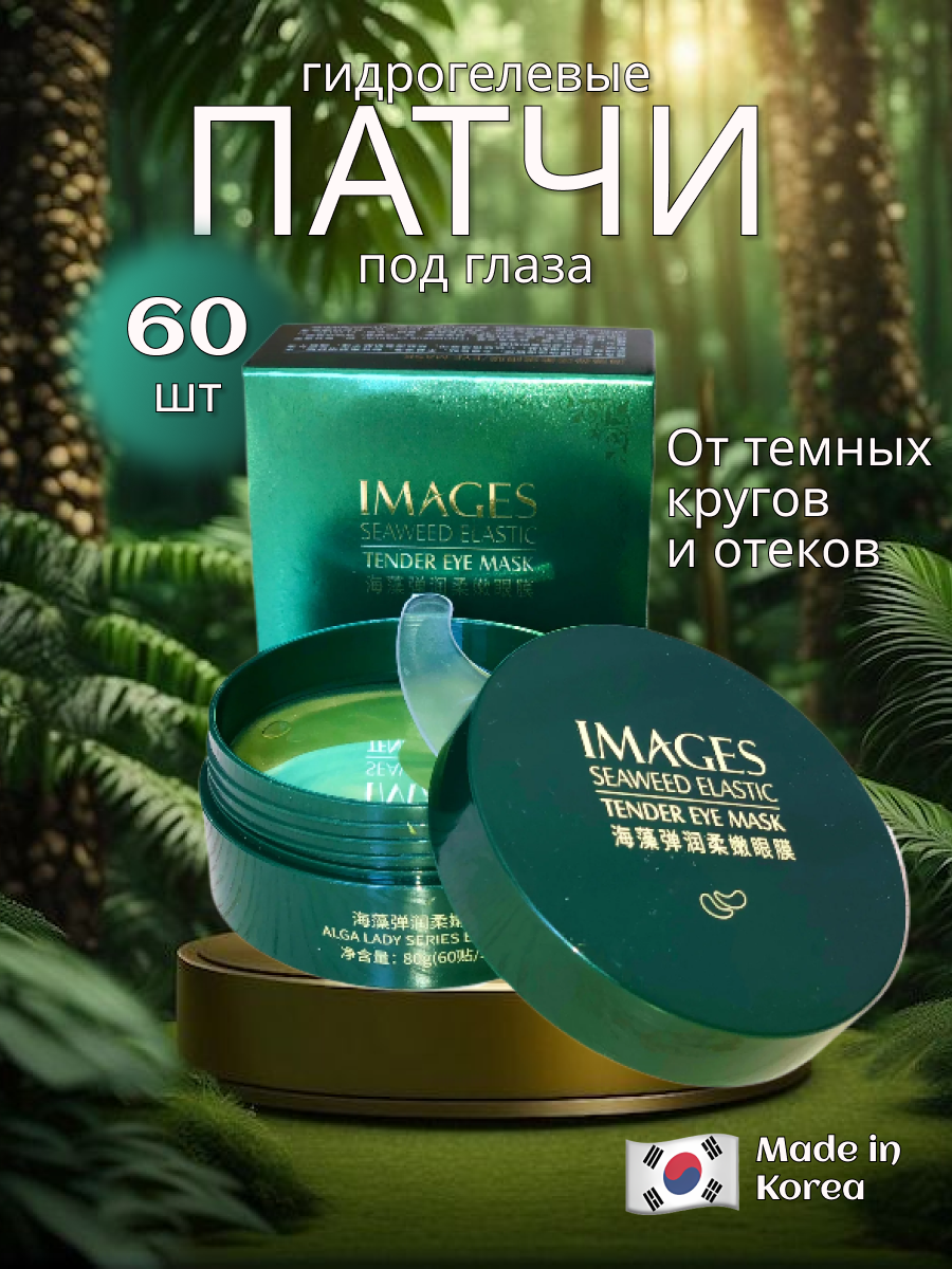 ИНфографика для карточки товара "Патчи для глаз"