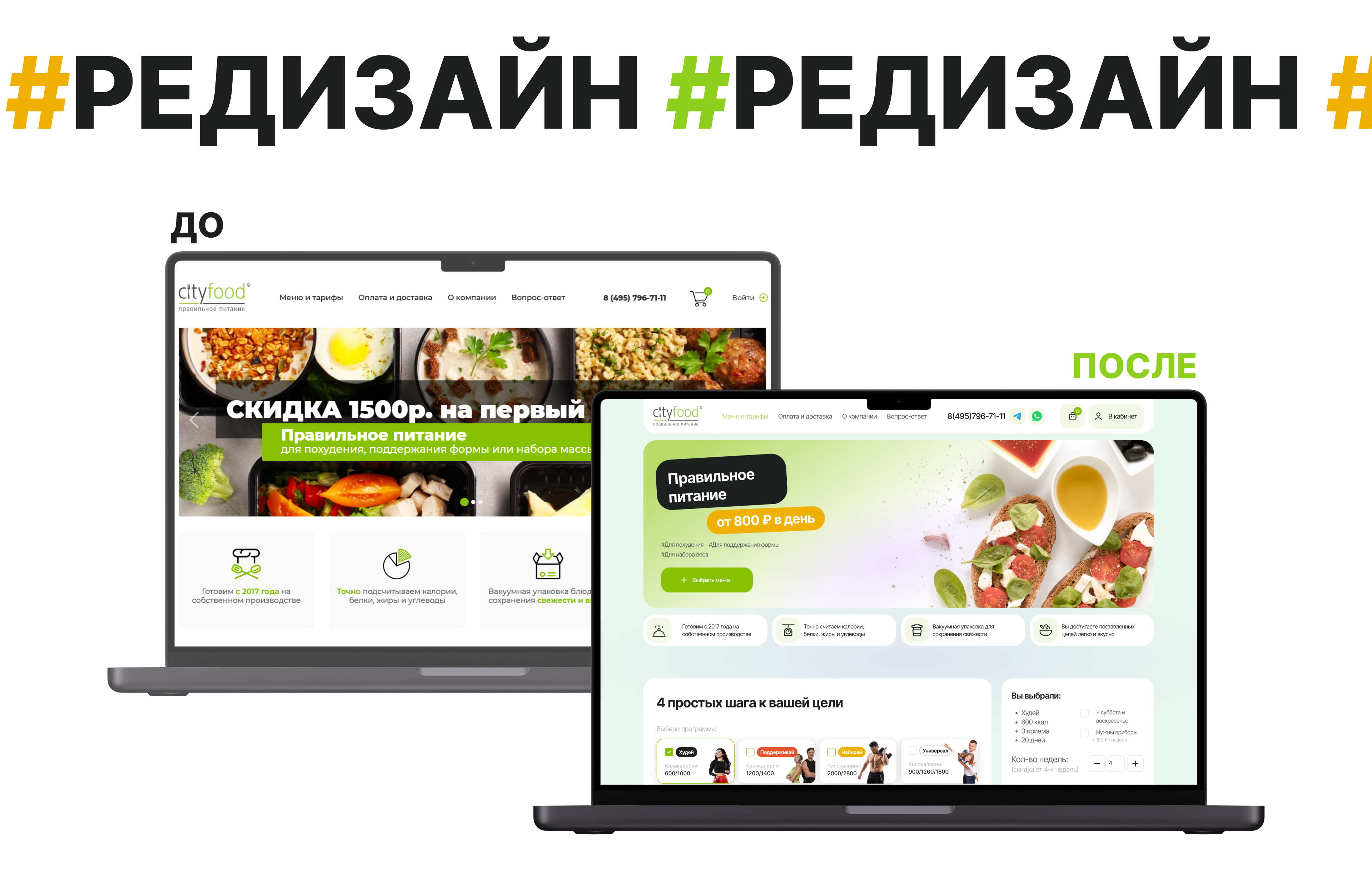 Редизайн.jpg