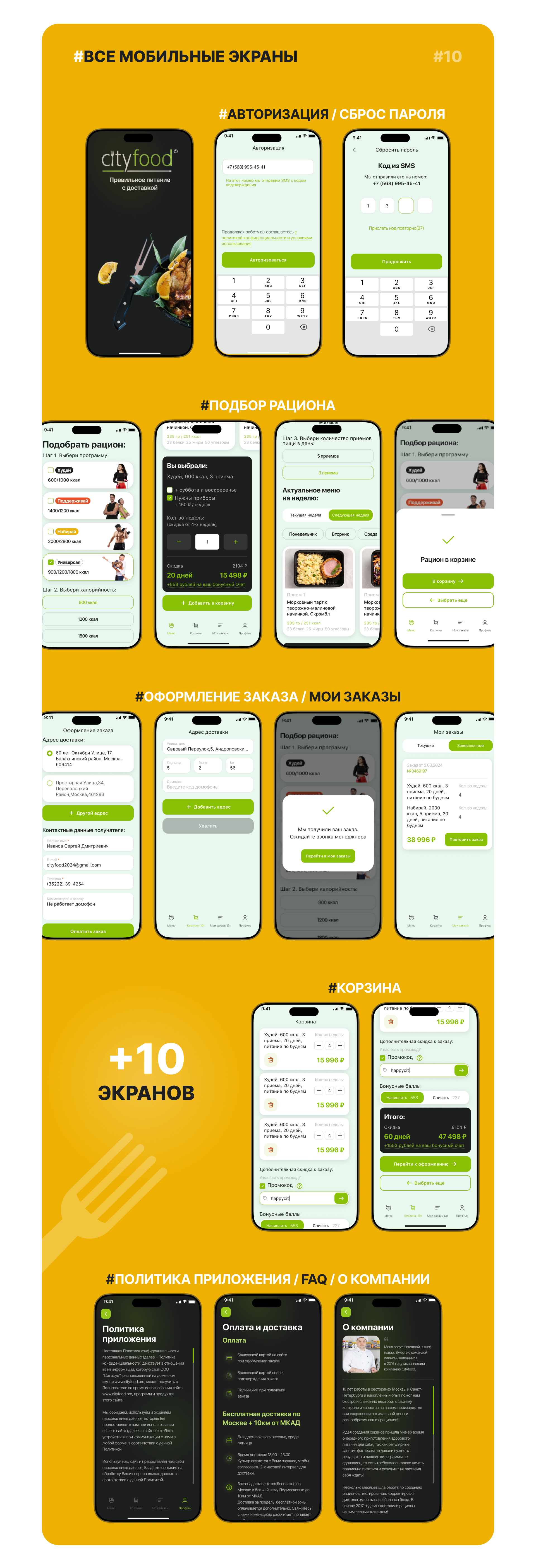 Все экраны.jpg