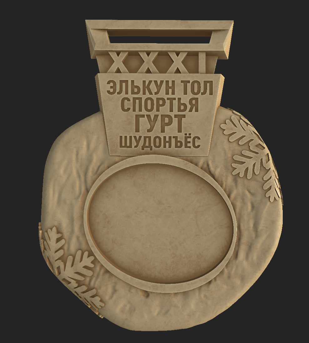 Медали для награждения участников соревнований