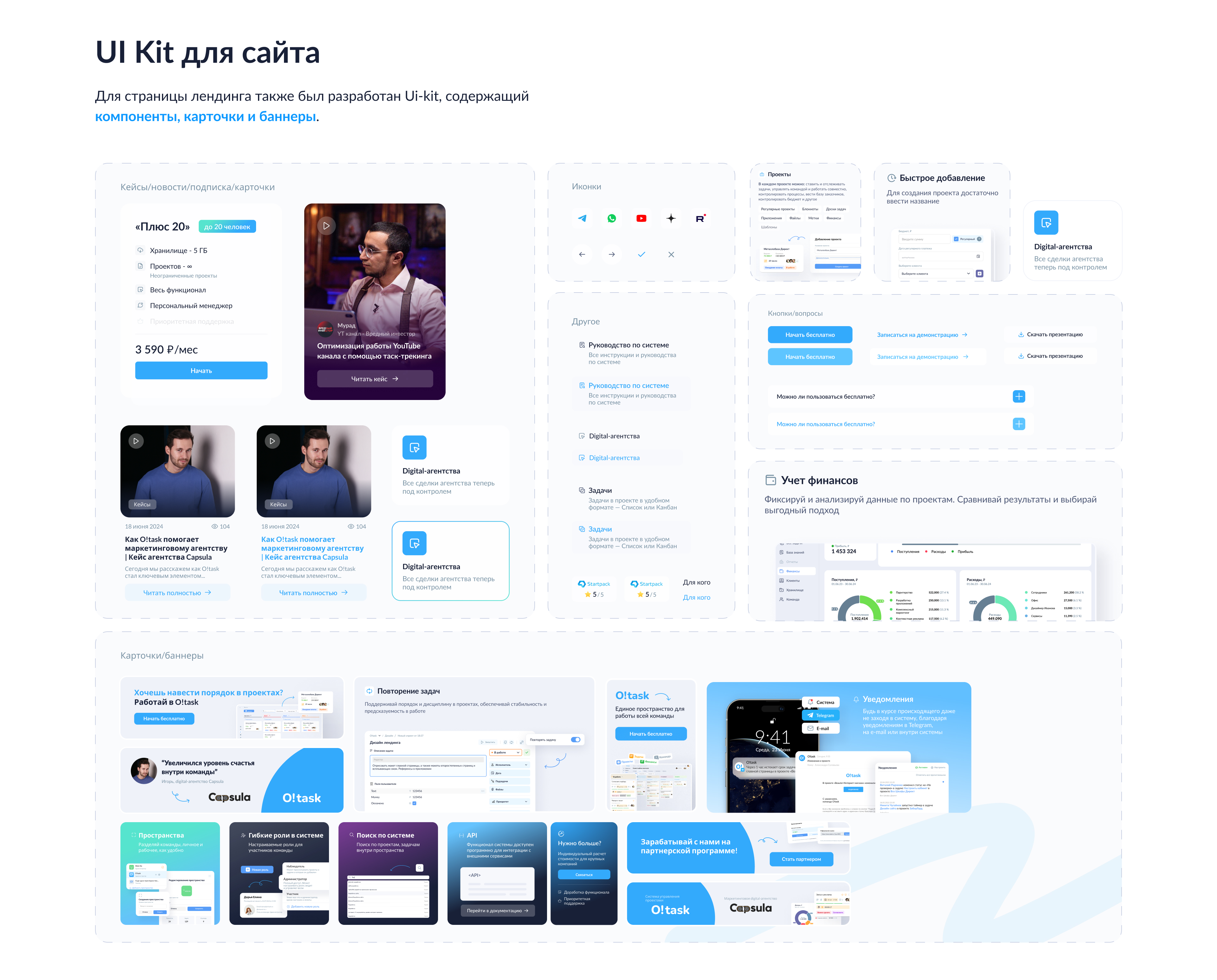 UI Kit для сайта.jpg