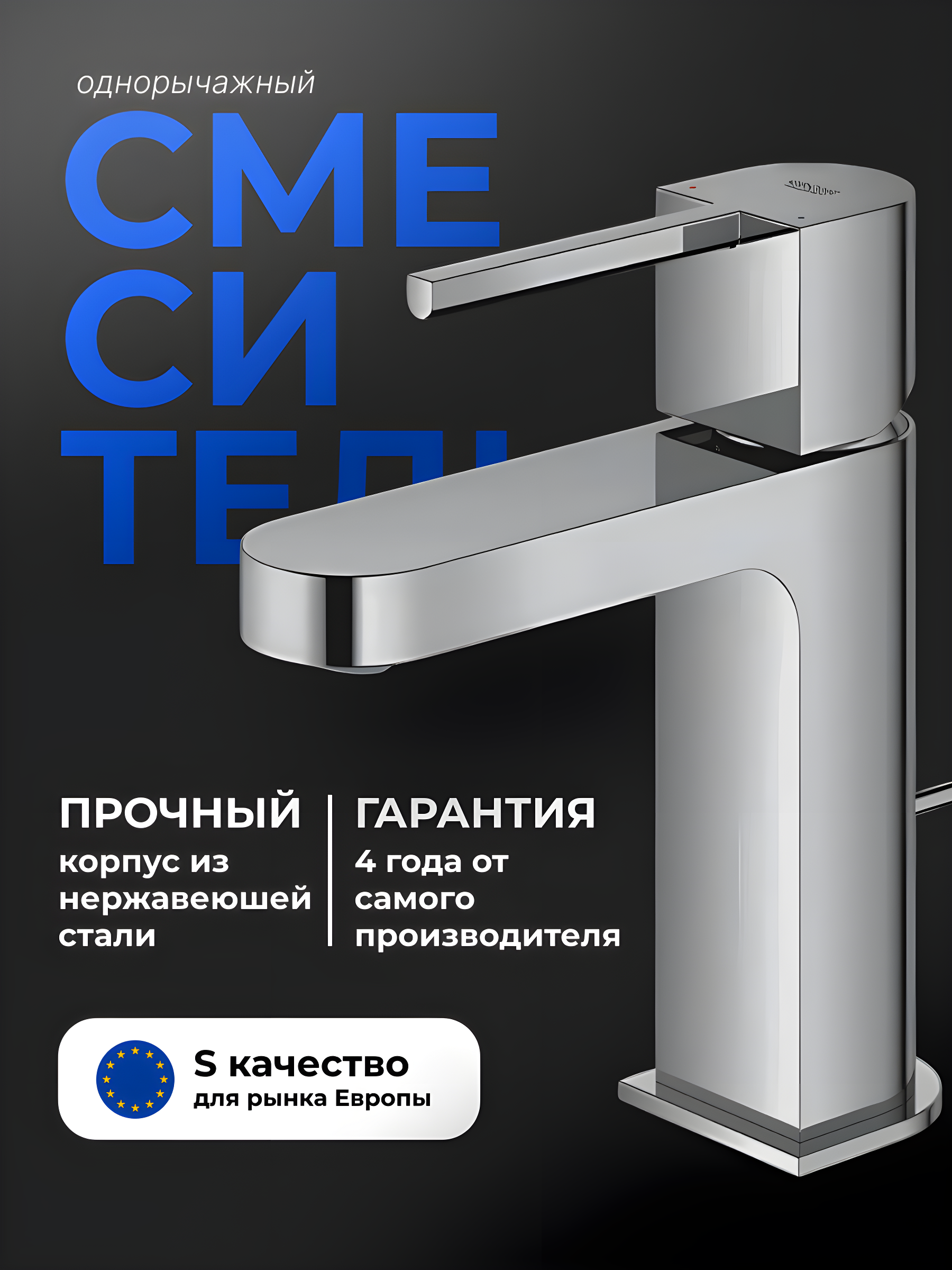 Дизайн карточки на смеситель