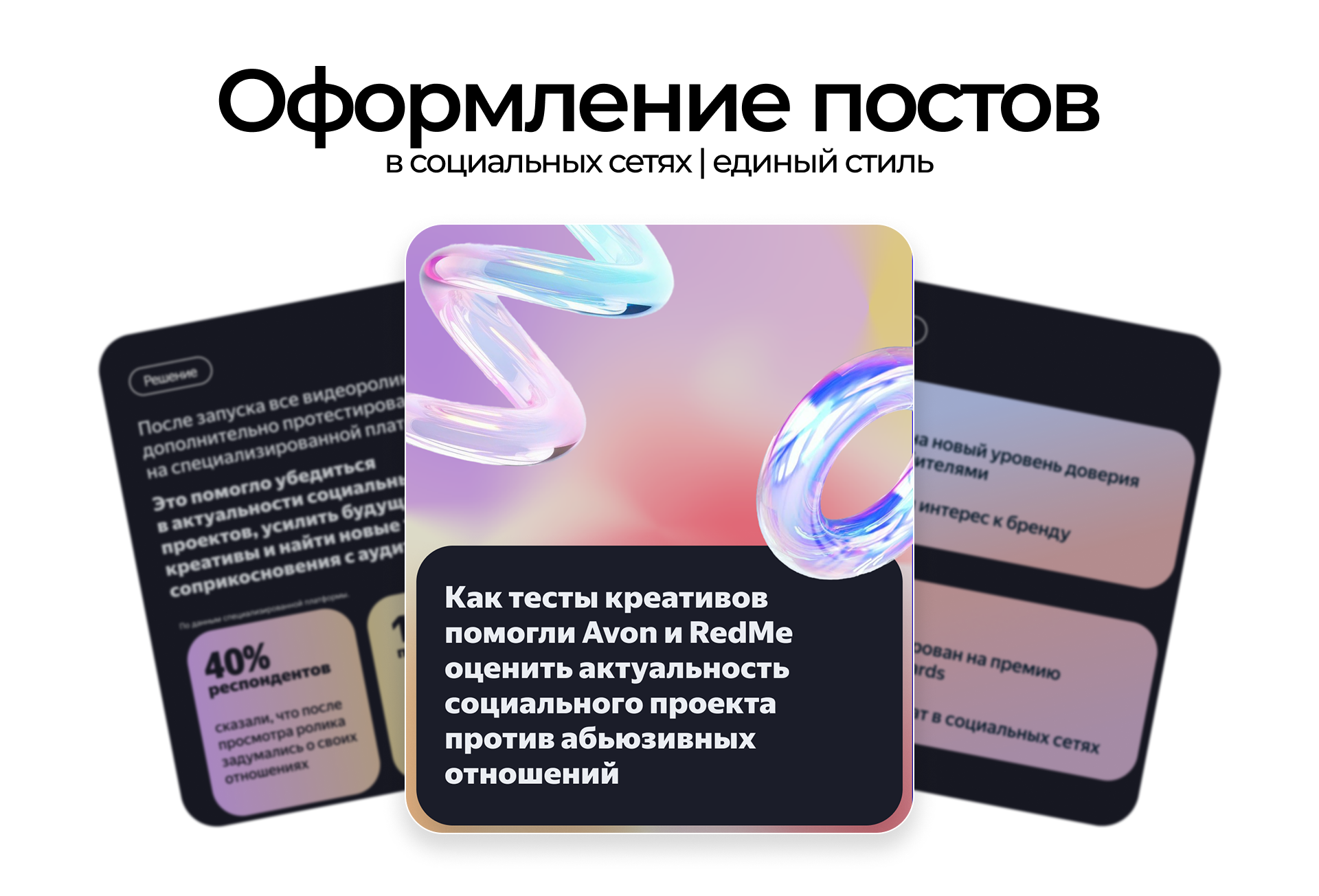 Креативы для социальных сетей